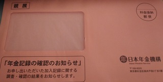 0114_nenkin.jpg