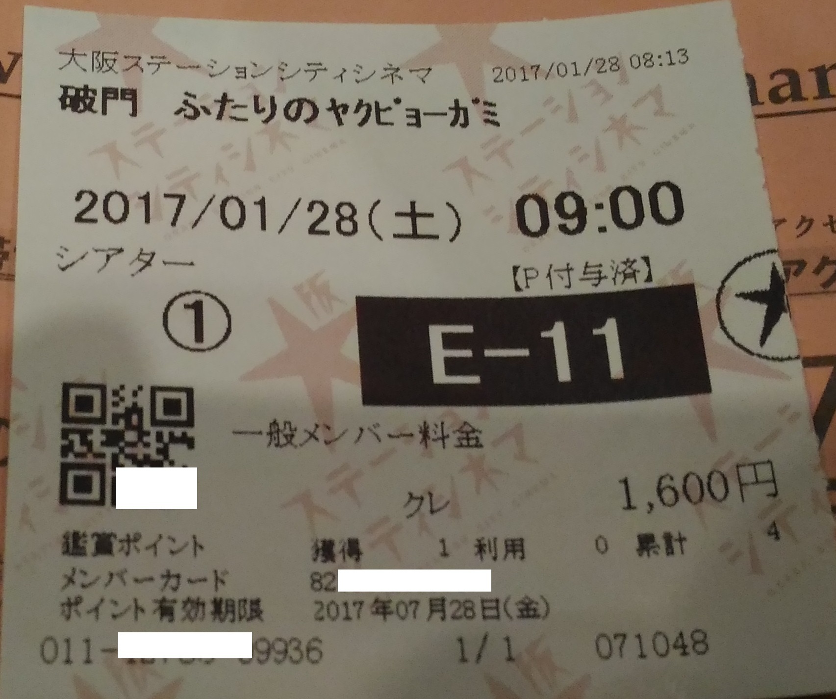 大阪ステーションシティシネマ メンバーカードをクレジット払い Zenfone 2 Laserカメラ スマホで写真 スクリーンショットブログ