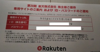 0314_rakutenyutai.jpg