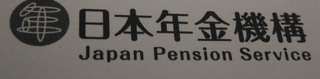 1224_nenkin.jpg
