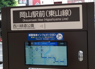 20170717_okayama_romendensya.jpg