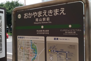 20170717_okayama_romendensya2.jpg
