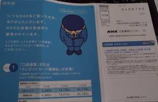 20170726_nhk_jushinryo.jpg