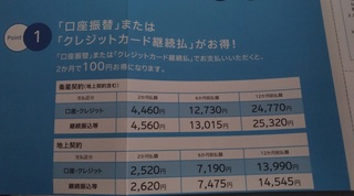 20170726_nhk_jushinryo1.jpg