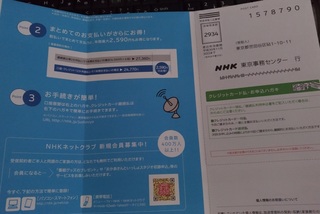 20170726_nhk_jushinryo2.jpg