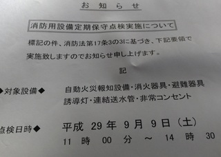 20170909_manshon_shitunai_tenken.jpg