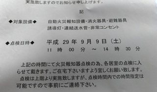 20170909_manshon_shitunai_tenken1.jpg
