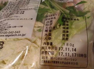 20171130_famima_kattoyasai.jpg