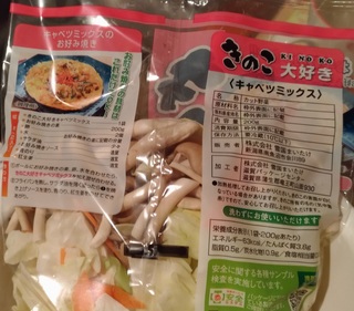 20171130_kinoko_mikkusu2.jpg