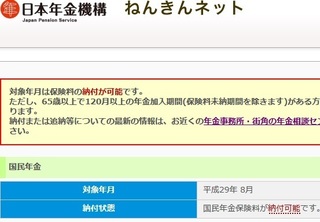 20180222_nenkin1.jpg