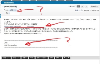 LINE_meiwaku_mail_201908.jpg