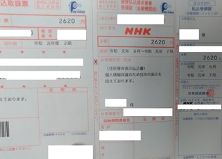 NHK_jushinryo_201906.jpg