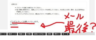 amazon_mail_meiwaku_201907_.jpg