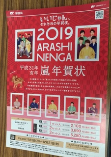 arashi_nengajo_2019.jpg