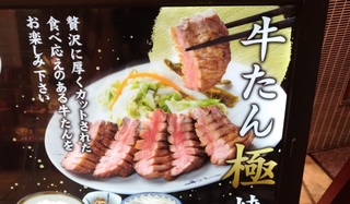 goha_gyutan_0522_lunch_osaka_.jpg