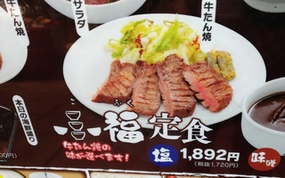goha_gyutan_0522_lunch_osaka_1.jpg