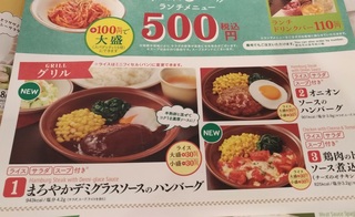 gohan_saizeriya_lunch_0519_1.jpg