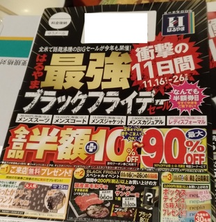 haruyama_black_friday_sall.jpg
