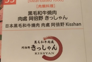 kissyan_yakiniku_harukas_kimetsu_.jpg