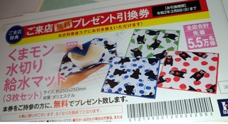 kumamon_haruyama_2020_02_1.jpg
