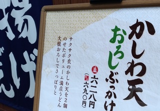 marugame_menu_osaka_noda_hanshin_.jpg