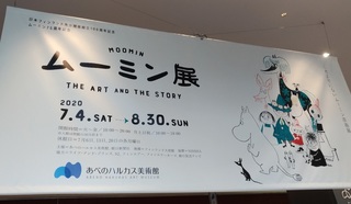 moomin_abeno_harukas_osaka_.jpg