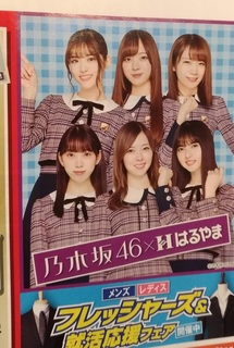 nogizaka_haruyama_suits_03.jpg