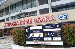 orix_baseball_pro_kyosera_dome_1.jpg