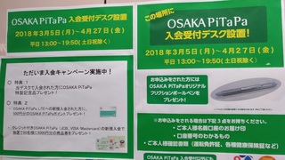 osaka_densya_iccard2018_pitapa.jpg