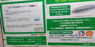 osaka_densya_iccard2018_pitapa1.jpg