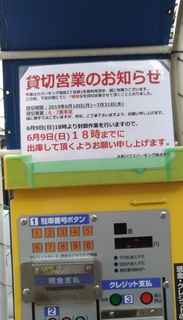 osaka_fukushima_parking.jpg