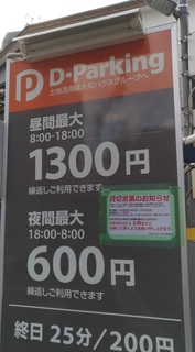 osaka_fukushima_parking_.jpg