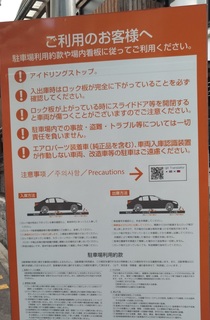 osaka_fukushima_parking_2.jpg