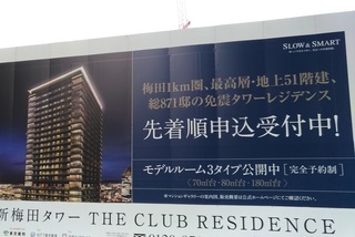 osaka_manshon_new_umeda_.jpg