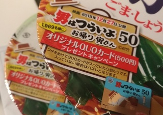 quo_card_ramen_wakame.jpg