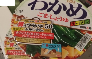 quo_card_ramen_wakame_.jpg