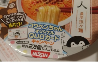 quocard_ramen_nissin_campaign.jpg