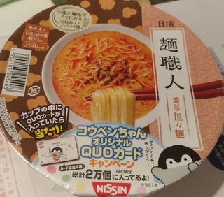 quocard_ramen_nissin_campaign_2.jpg