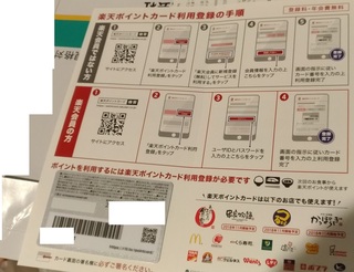 rakuten_pointcard.jpg