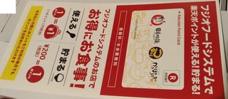 rakuten_pointcard1.jpg