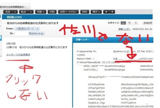 sagawa_meiwaku_mail_delete.jpg