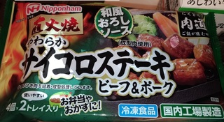 saikoro_staki_reito_gohan_.jpg