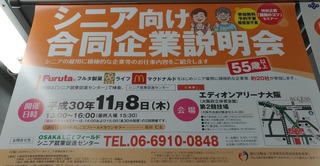 senior_work_job_osaka.jpg