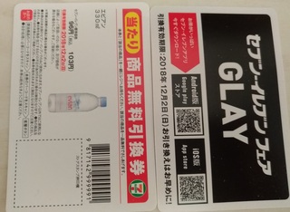 seven_eleven_fair_glay_kuji1.jpg