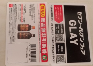 seven_eleven_fair_glay_kuji2.jpg