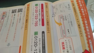 sukairaku_201809_yutai_yutai_card.jpg