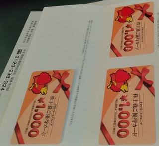 sukairaku_201809_yutai_yutai_card2.jpg