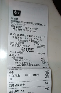 sukiya_lunch_0512_1.jpg