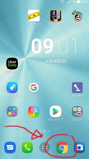 sumaho_internet_brawser_chrome.jpg