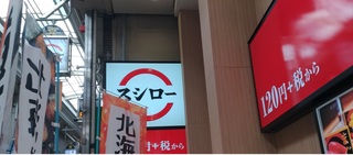 sushiro_gohan_hokkaido_.jpg